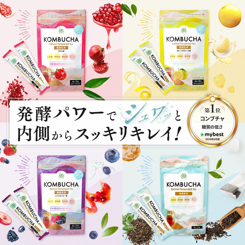 ★今だけポイント2倍★ <strong>コンブチャ</strong> 4g×12包 4g×30包 kombucha 仙台勝山館 【送料無料】| 紅茶キノコ クレンズ <strong>teazen</strong> 香料・着色料・保存料・甘味料 不使用 酵素 酵素ドリンク ファスティング 腸 菌活 善玉菌 乳酸菌 酵母 粉 ダイエット 個包装