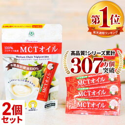 お試し MCTオイル 個包装 スティック (7g×10包入)×2個 ココナッツ 仙台勝山館 【送料無料】| mct トライアル 小分け <strong>バターコーヒー</strong> グラスフェッドバター ココナッツオイル ケトン体 糖質制限 糖質オフ 中鎖脂肪酸