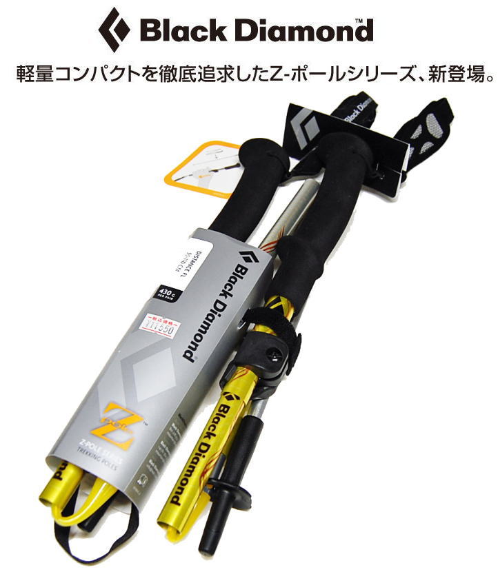 【ブラックダイヤモンド】Z-POLE　　シリーズ　DISTANCE　FL-送料無料-