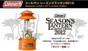 SEASON’S　　　LANTERN　　2012◇　Limited　Edition　◇-送料無料-