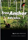 【 アーボリストワークブック 】Tree Anchor Ad...