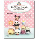 ビーズ 図書 ディズニーツムツム ビーズモチーフ 【メール便可】|丸小|丸大|TOHO|ミッキー|ミニー|ドナルド|デイジー|プーさん|ダンボ|グーフィー|藤久|トーカイ|通販|