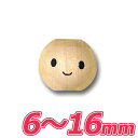 ビーズ 天然素材 ウッドビーズ ドールヘッド 6mm・8mm・10mm・12mm・16mm 【メール便可】|ビーズ|パーツ|ウッド|ビーズ|ベル|手作り|ウッドビーズ|シュゲール|藤久|通販|