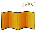 クラフト お役立ち用品 お飾り副資材 金屏風 4曲 NF‐4007