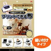 クラフト　お役立ち用品　プリントできる布　クラフト用リネン　A4サイズ　11-287