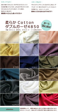 生地 ダブルガーゼ 綿布 柔らかコットンダブルガーゼ4850 【送料無料】 |Wガーゼ 布 ガーゼ 生地 麻 生地 激安 ダブルガーゼ 生地 日本製 国産
