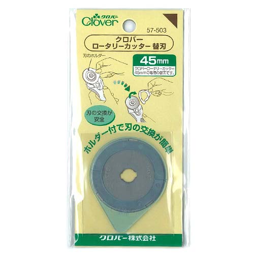 生地副資材　便利グッズ　ロータリーカッター替刃　45mm　1枚入り　【メール便可】...:shugale:10023306