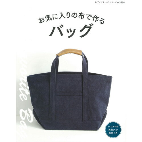 生地　図書　お気に入りの布で作るバッグ｜かばん｜2WAY｜カジュアル｜シンプル｜バッグin…...:shugale:10039226