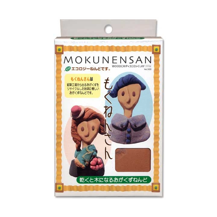 ねんど　天然粘土　おがくずをリサイクル！木の粘土もくねんさん　粘土（約300g）もくねんさん｜もくねん ねんど｜北星鉛筆｜おがくず｜子供 工作｜粘土工作｜粘土型｜夏休み工作｜子供手芸｜木 念｜