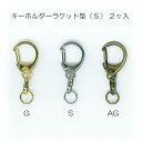【エントリーで最大10倍!9/26-9:59まで】ねんど 粘土副資材 アクセサリー金具 キーホルダーラケット型 Sサイズ 2ヶ入 【メール便可】
