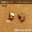 【エントリーでP10倍 11/1(9:59)まで】レザークラフト 両面カシメ 小 (φ6×7) 本金 10個入 1005-11 (ネコポス可)