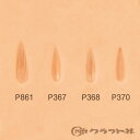 【PCエントリーでP10倍 10/1(9:59)まで】レザークラフト 通常刻印 ペアシェーダー P367 (ネコポス・ゆうパケット可)