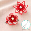 【PCエントリーでP10倍 10/1(9:59)まで】ツマミッコで作るつまみ細工 お花のブローチキット(赤) LH-378 (ネコポス・ゆうパケット可)