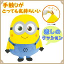【先行受付】ミニオンマシュマロダイカットクッション【ミニオン マシュマロクッション ミニオンズ 子供 誕生日 かわいい キッズ 子供 映画 キャラクター インテリア ベット ソファー ユニバ ミニオングッズ 人形 枕 抱き ぬいぐるみ ボブ ケビン コスプレ抱き枕】