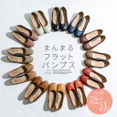 クーポン配付中★ぺたんこ パンプス 日本製 痛くない 走れる...