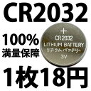 CR2032電池一枚 時計電池CR2032 ライト電池CR2032 高性能リチウムボタン電池CR2032 1枚 ライト交換電池 アウトドア