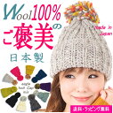 ボンボンニット帽 ミックス 大人 キッズ 上質 ウール100...