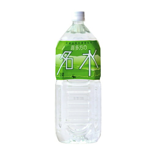 【会津ほまれ謹製】【蔵元直送】喜多方の名水 2.0L×6本【ナチュラルミネラルウォーター】