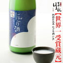 季節限定酒 四段仕込み にごり酒 1800ml 会津ほまれ 数量限定 プレゼント お酒 日本酒 ギフト 甘口 お祝い 内祝い 誕生日 贈答 贈り物 退職祝い 新酒 おすすめ 濃厚 蔵元直送 地酒 福島 喜多方 寒中見舞い バレンタイン