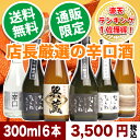 【送料無料】世界No.1蔵元　会津ほまれ【辛口酒飲み比べ 300ml×6本】飲み比べ/吟醸/純米/大吟醸/純米吟醸/生貯蔵酒/本醸造/辛口/限定/蔵元直送/喜多方名水/会津地酒/父の日【RCP】【楽ギフ_包装】【楽ギフ_のし】【楽ギフ_のし宛書】【楽ギフ_メッセ入力】