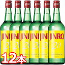 【送料無料】眞露 焼酎 700ml 20% 12本