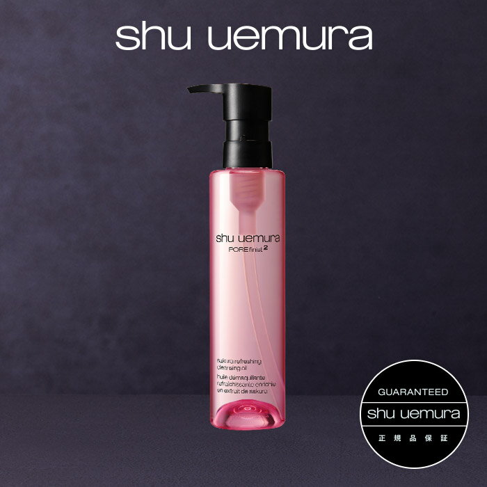 【公式】フレッシュ クリア サクラ クレンジング オイル クレンジングオイル / 150ml / shu uemura シュウウエムラ 正規品 送料無料 / 毛穴 角栓 テカリ さっぱり / シュウ 公式 公式ショップ プレゼント ギフト 誕生日 誕生日プレゼント化粧品 ブランド デパート デパコス