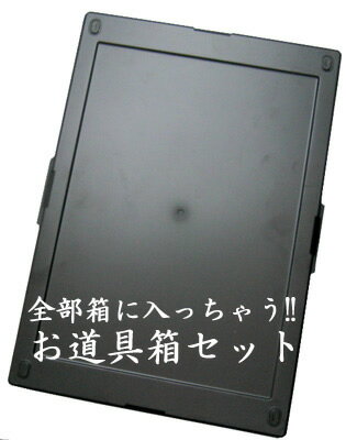 書道セット【本石入お道具箱セット】朱陽堂