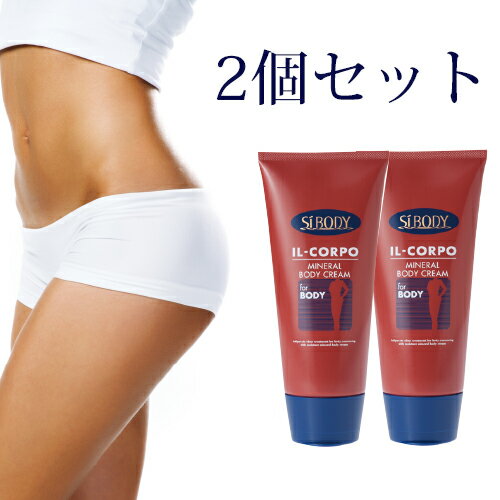 【送料無料】イルコルポ ミネラルボディクリーム 200g 2個セット 【送料無料】イルコルポ ミネラルボディクリーム 200g 2個セット