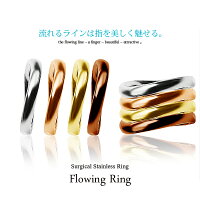 送料無料!激安極限セール!【即納】ペアリングに☆プレゼントにも最適♪サージカルステンレスリング☆S字フロウリング選べる4色【送料無料】【メンズ】【レディース】【指輪】【金属アレルギーOK】【7号9号111号13号15号17号19号21号】