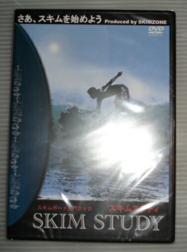 SKIMBOARD HOWTO DVD SKIM STUDYメール便送料無料！