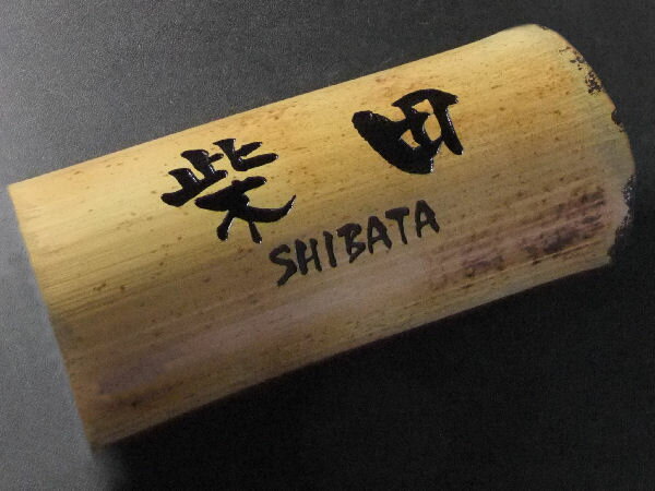 表札：竹素材の木表札『バンブーアーチ』節なし