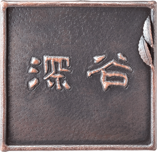銅クラフト表札cd-24職人の伝統技