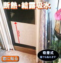 窓用【断熱】【結露吸水】マット(底冷え・結露を防ぐ)(カット...