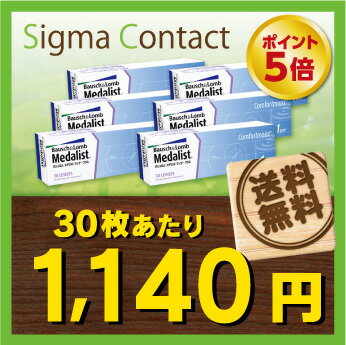  メダリストワンデープラス 30枚パック 6箱セット （メダリスト）★緊急値下げ★送料無料★★ポイント5倍★★　楽天人気商品メダリストワンデープラスの6箱セットを楽天最安値挑戦中!!!　30枚あたり1,140円!!! 