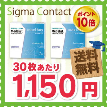 ★ポイント10倍★送料無料★近視のみ★ メダリストワンデープラスマキシボックス（90枚入）　2箱セットメダリストワンデープラスマキシボックス 1日終日装用タイプ（90枚入）2箱セット　近視のみ