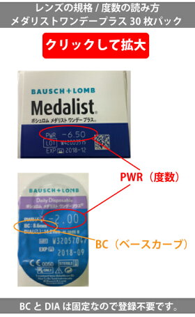 【2015年SOA関東甲信越エリア賞店】メダリストワンデープラス30枚パック(メダリストワンデー/メダリストワンデープラス/メダリスト/メダリスト1day/コンタクトレンズ1日使い捨て)