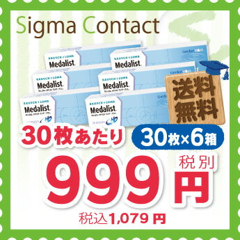 【エントリーして楽天ブックスと買い回りで500ポイント】【送料無料】メダリストワンデープラス 30枚パック 6箱セット （　メダリストワンデー　/　メダリスト ワンデープラス　/　メダリ