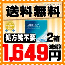 【処方箋不要】 【送料無料】 デイリーズアクア コンフォートプラス 90枚パック 2箱セット ( コンタクトレンズ コンタクト 1日使い捨て ワンデー 1day 日本アルコン デイリーズ dailies 90枚 90枚 バリューパック )