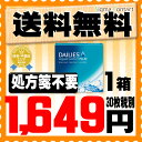 【処方箋不要】 【ポスト便で送料無料】 デイリーズアクア コンフォートプラス 90枚パック ( コンタクトレンズ コンタクト 1日使い捨て ワンデー 1day 日本アルコン デイリーズ dailies 90枚 90枚 バリューパック )