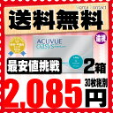 【送料無料】 【遠視用】 ワンデーアキュビューオア