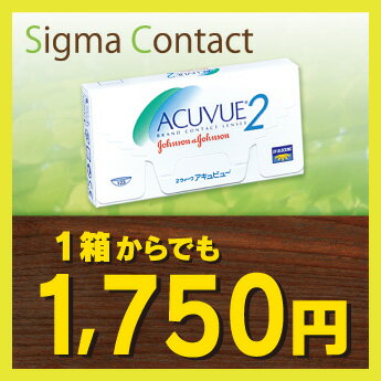 2ウィークアキュビュー （ アキュビュー / 2ウィークアキュビュー）定番品!!! 高含水で装用感がやさしい素材です!!! 1箱からでもお得な価格の『1,750円』!!!