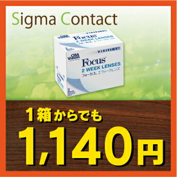 フォーカス2ウィーク （ フォーカス / フォーカス2W / フォーカス2W）【RCPmara1207】経済性の高い2週間タイプが格安の1箱 1,140円!!!【チバビジョン】