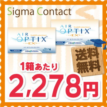 ★★送料無料★★　1か月タイプのエアオプティクスEXアクアを楽天最安値に挑戦中!!!　★1箱あたりお買い得な2,278円!!!【チバビジョン】【2014年SOYジャンル賞受賞店】【送料無料】 エアオプティクスexアクア（1ヶ月タイプ） 2箱セット （　エアオプティクスEXアクア　/　エアオプティクス　/ エアオプティクスEXアクア / O2オプティクス / O2オプティクス　/ O2 オプティクス　）