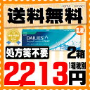 【処方箋不要】 【送料無料】 デイリーズアクア コンフォートプラス トーリック 2箱セット ( コンタクトレンズ コンタクト 1日使い捨て ワンデー 1day 日本アルコン デイリーズ dailies 30枚 30枚 乱視用 )