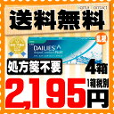 【処方箋不要】 【送料無料】 デイリーズアクア コンフォートプラス トーリック 4箱セット ( コンタクトレンズ コンタクト 1日使い捨て ワンデー 1day 日本アルコン デイリーズ dailies 30枚 30枚 乱視用 )