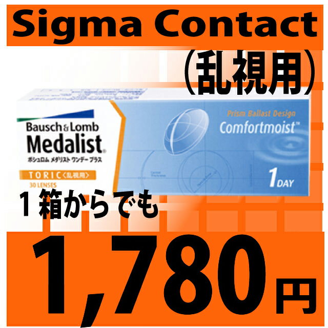 メダリストワンデープラス乱視用メダリストワンデープラス乱視用（30枚入）1箱からでもなんと1,780円!!!