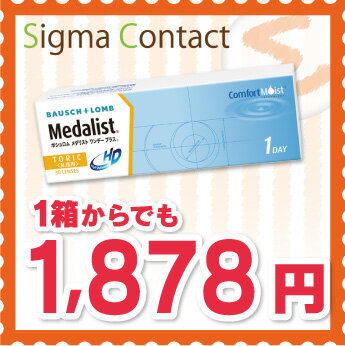 【エントリーでポイント5倍】【2014年SOYジャンル賞受賞店】 メダリストワンデープラス…...:sigma-contact:10000033