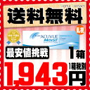 【送料無料】 ワンデーアキュビューモイスト 乱視用