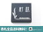 【30%OFF】【表札】黒ミカゲ表札