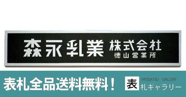 【表札】ホワイトブロンズ鋳物銘板